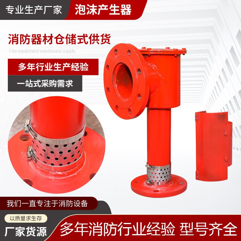 PCL4卧式泡沫灭火发生器 储罐用PCL8/16低倍数立式空气泡沫产生器