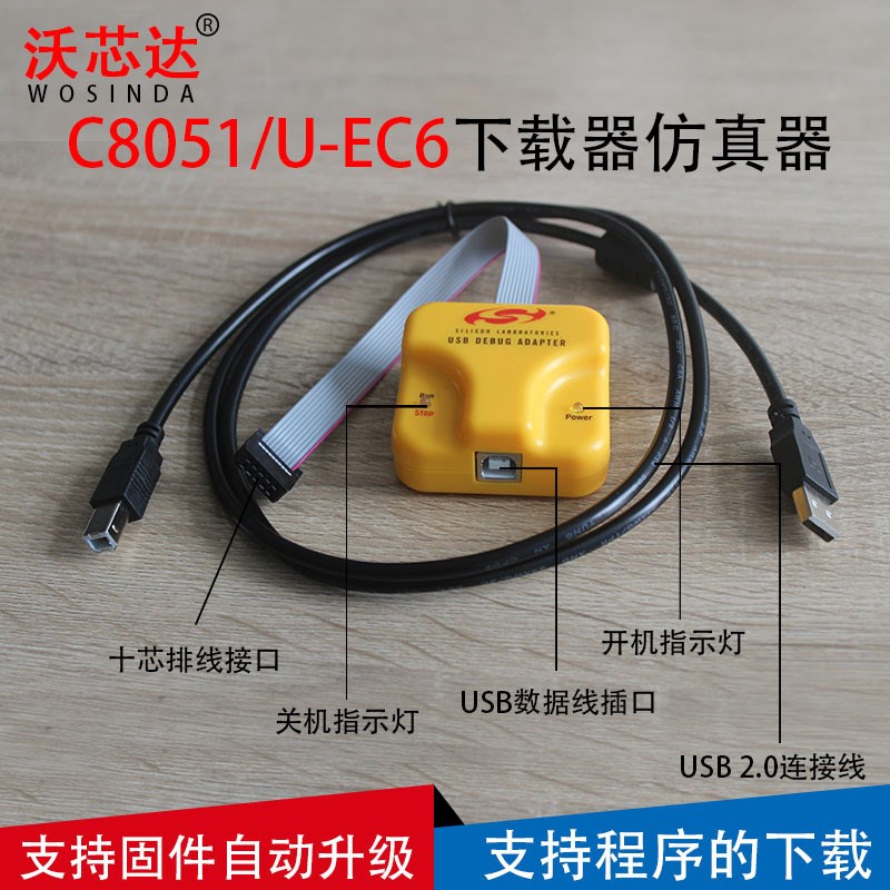 U-EC6 C8051F单片机MCU编程开发调试U-EC6 EC5新华龙下载仿真器
