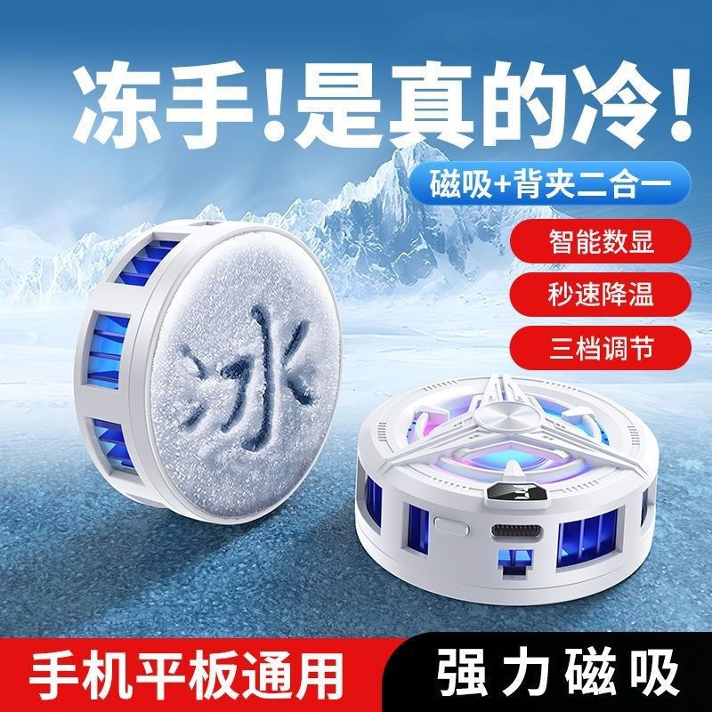 磁吸手机散热器直播电竞半导体制冷游戏智能温控散热器
