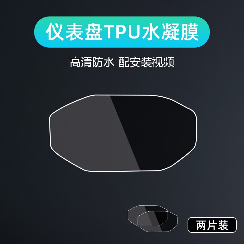 fmix仪表膜f30c电动车显示屏仪表盘防水防雨保护改装配件