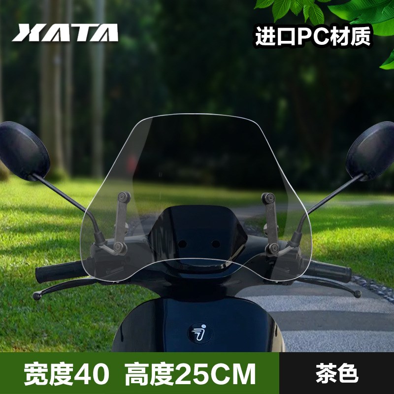 九号电动N70C N80C N90C 挡风玻璃电动轻便摩托车风挡电摩防风板