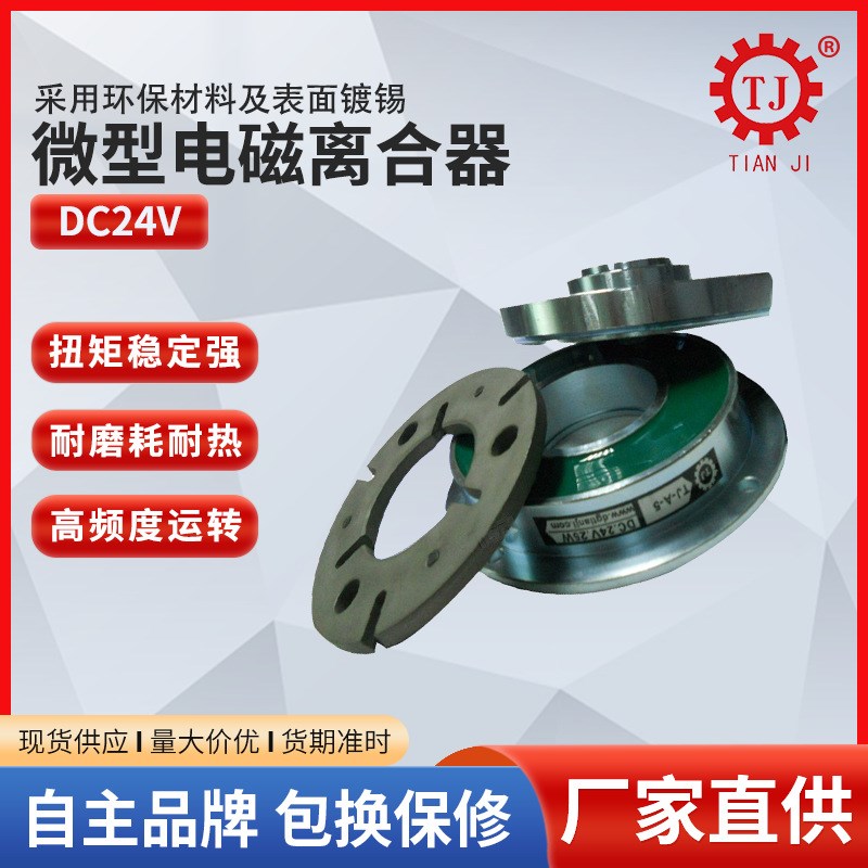 现货通电电磁离合器TJ-A1-0.6 法兰离合器A型对接电磁离合器