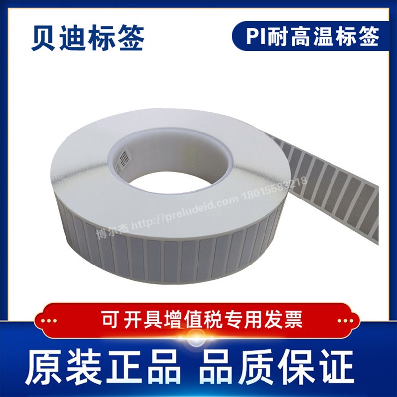 Brady贝迪B-718 10X7标签 耐高温标签 耐水洗标签