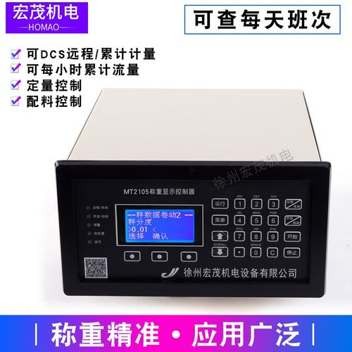 皮带秤SD2105给料机控制器AW2001称重控制器MT2105称重显示控制器