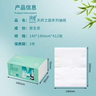 润妍纸巾天府之国12包装抽纸原生浆可湿水家用面巾纸加厚餐巾纸