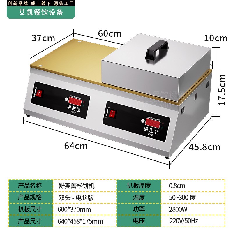 网红舒芙蕾机商用松饼机铜锣烧机器加厚纯铜扒炉台湾甜品机器