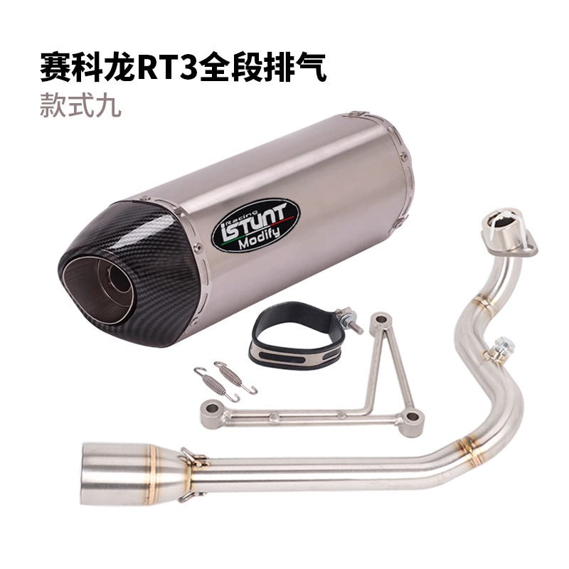 适用于赛科龙睿途 RT3排气管改装 赛科龙RT3钛合金前段全段排气管