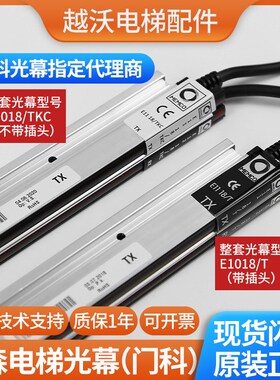 适用蒂森电梯门科光幕E1018TKC/E1118/1218TKC/092MEMCO/618081