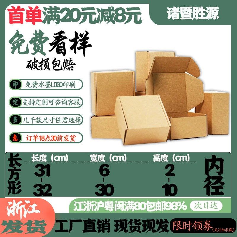 浙江现货31-32 cm长邮政快递纸盒瓦楞打包发货快递物流运输硬