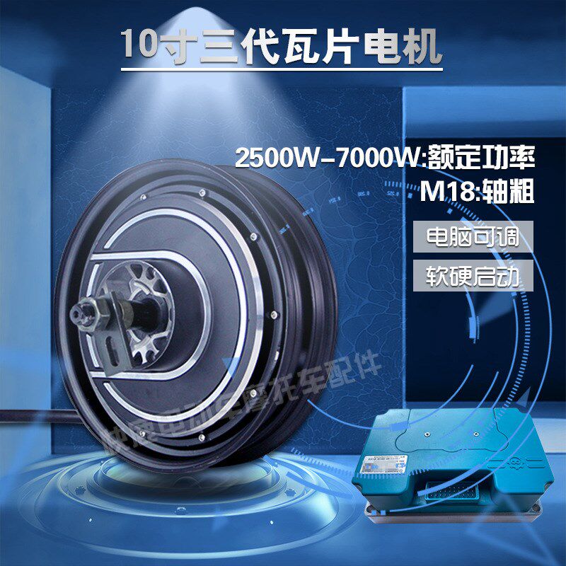 全顺轮毂电机10寸三代瓦片版2500W3500W5000W7000W电动车无刷电机