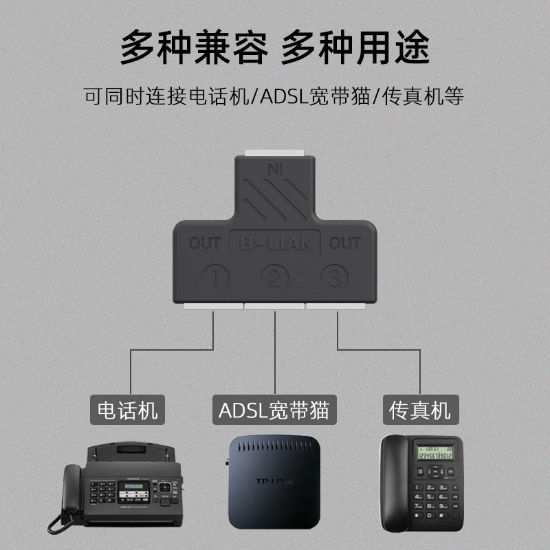 电话分线器一分四 /三分配线器6P6C一分二座机固定电话直通对接头