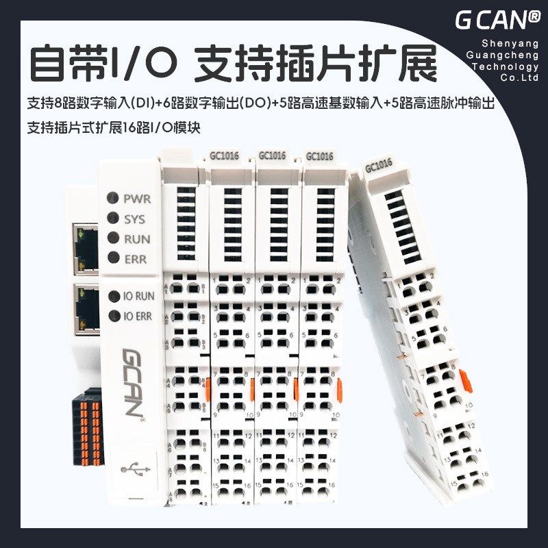plc工控自动化编程控制器国产可扩展16路带输入输出IO模块codesys