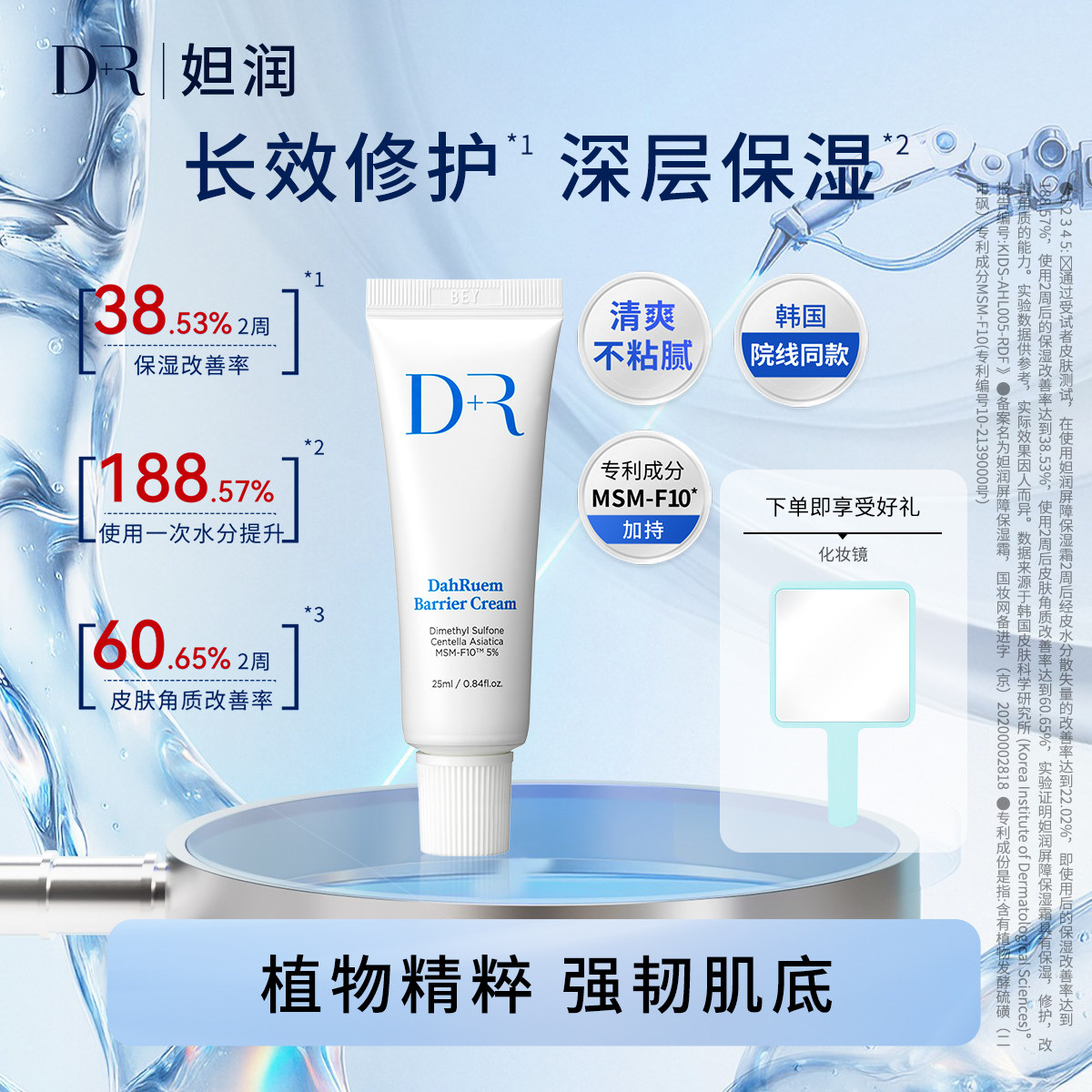 韩国妲润修护保湿面霜25ml