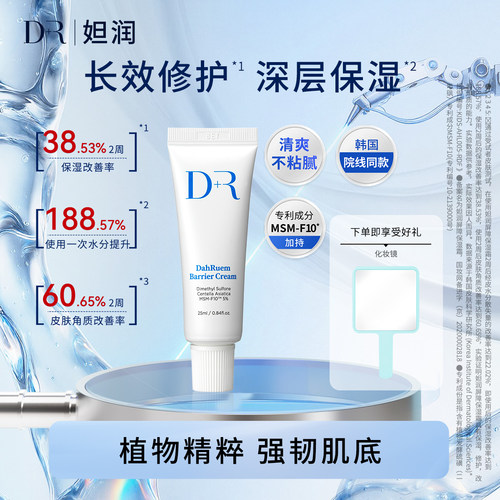 韩国妲润修护保湿面霜25ml