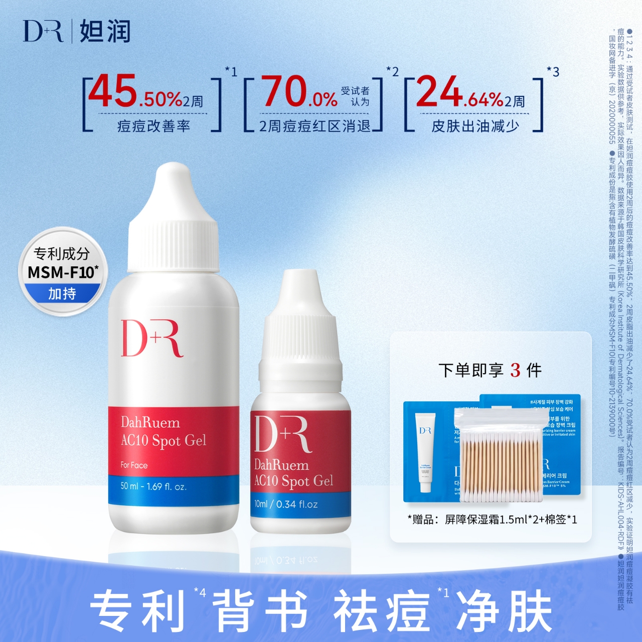 韩国原装进口DahRuem/妲润痘痘胶