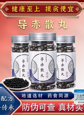 导赤散丸导赤散木通竹叶生甘草梢生地黄材品质保证真材实料