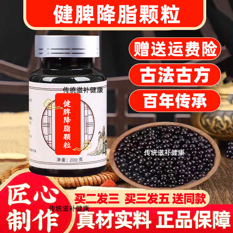 健脾降脂颗粒 健脾降脂丸 正品200克瓶装买二送一