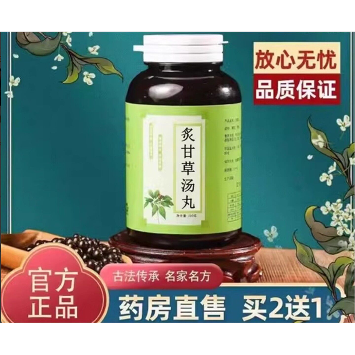 炙甘草汤丸原材料正品熬制浓缩养血温阳浓缩丸大蜜丸正品