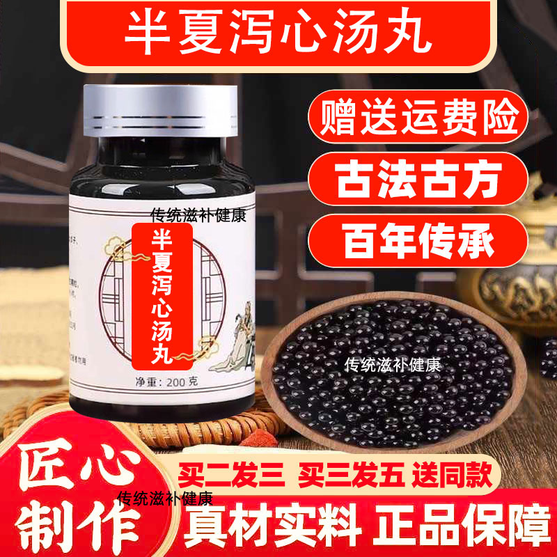 【正品】半夏泻心汤 半夏泻心汤丸原材料半夏泻心丸