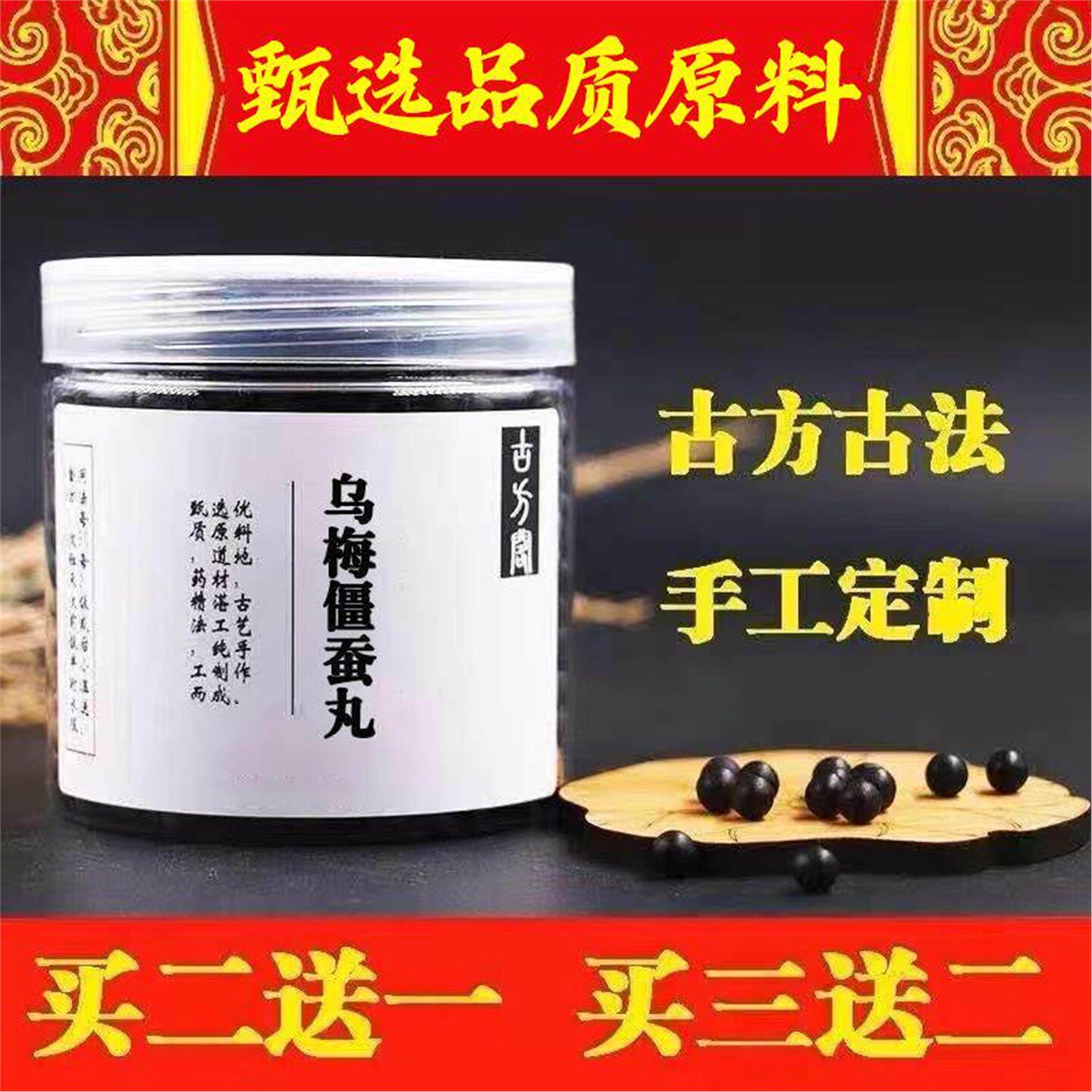 【正品】乌梅僵蚕丸 济生乌梅僵蚕丸 乌梅僵蚕精选原料真材实料