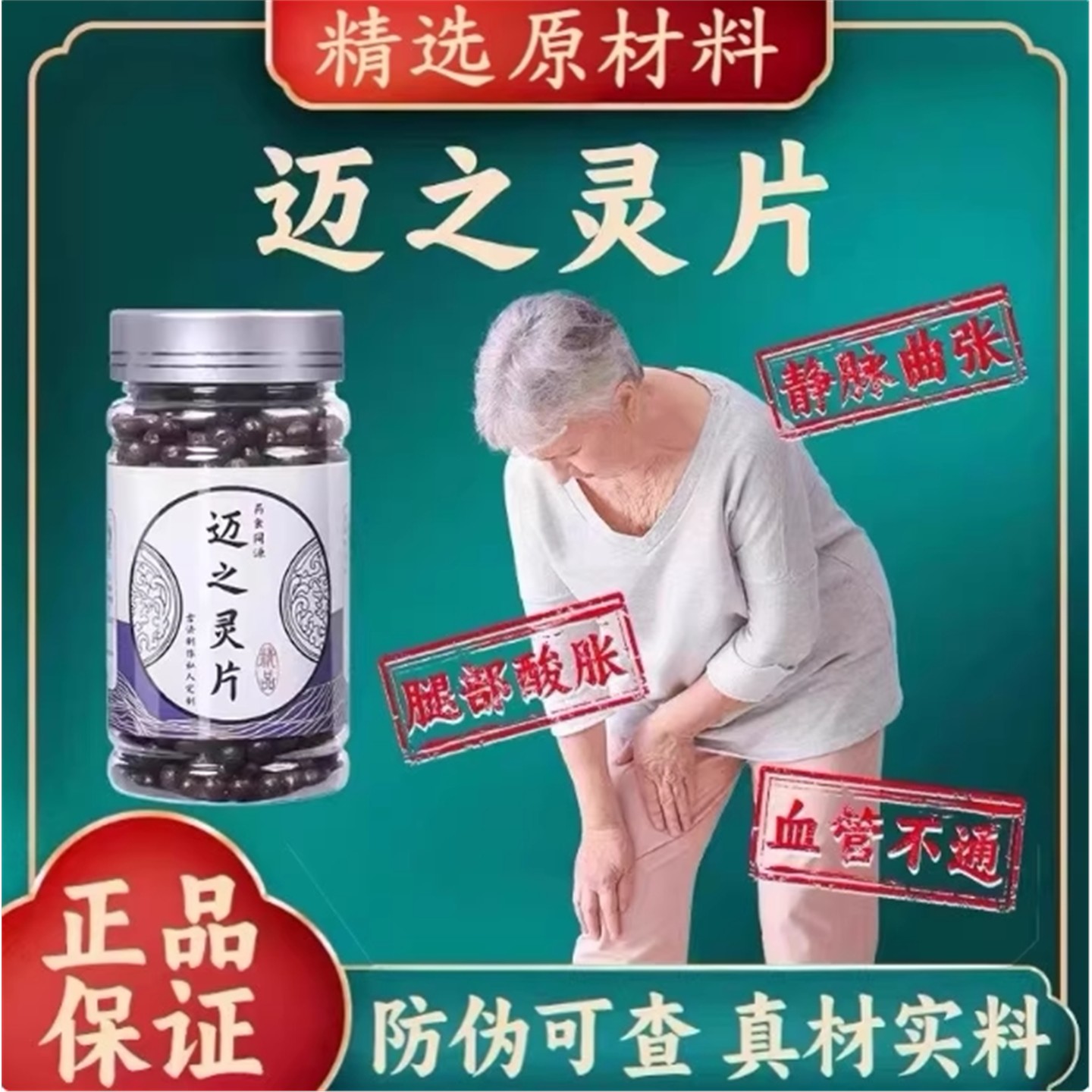 【正品】迈之灵片丸子原材料改善血液循环迈之灵胶囊
