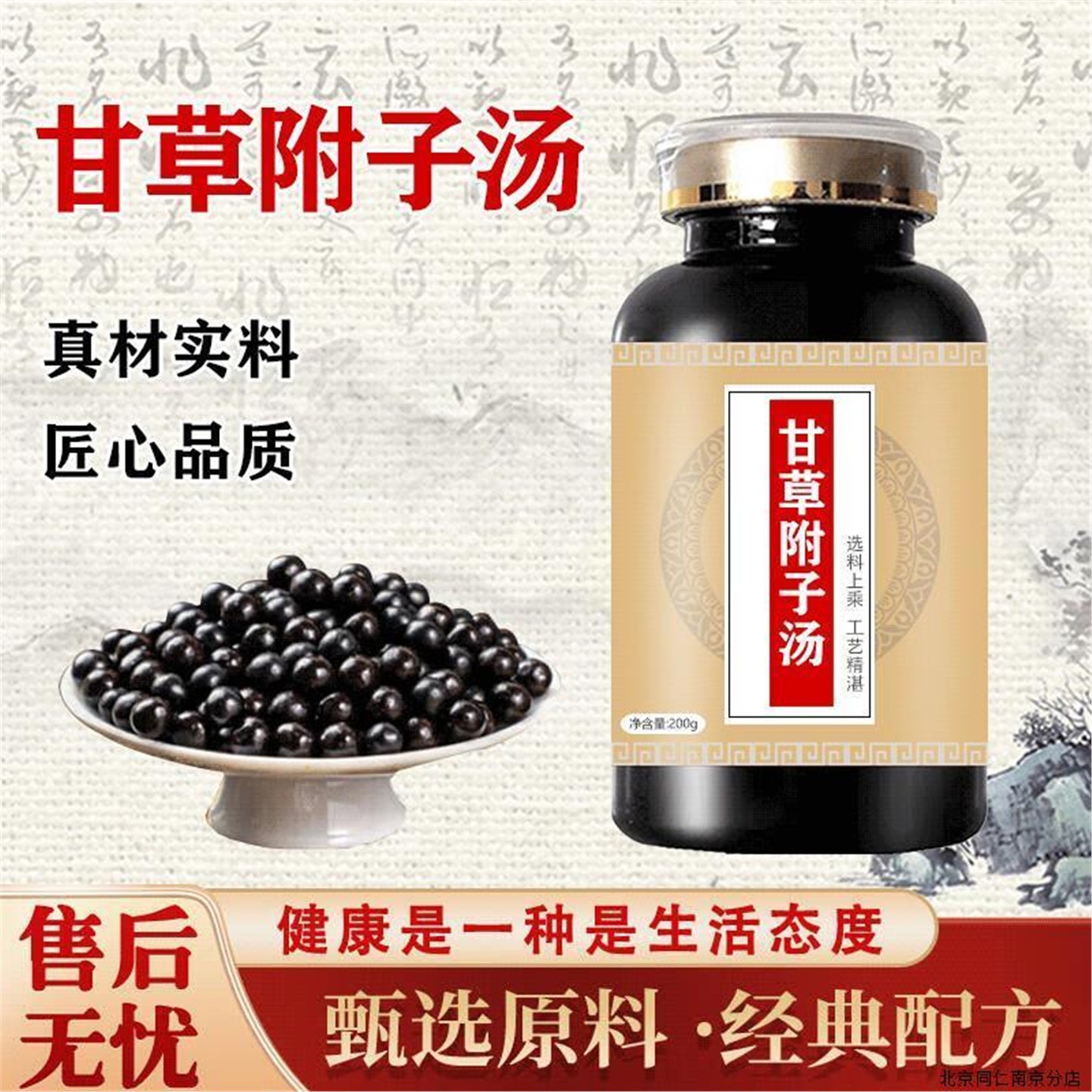 甘草附子l汤倪海厦正品浓缩颗粒原方配比买2送1