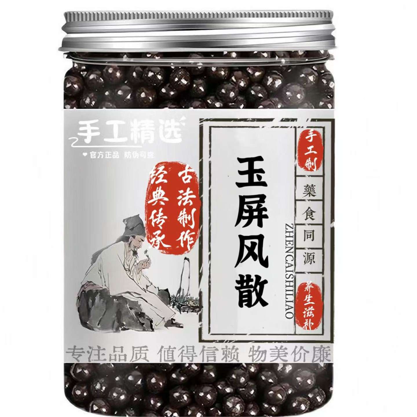 防伪 玉屏风散 丸 正牌中草材古法手工丸匠心品质原材料汤丸