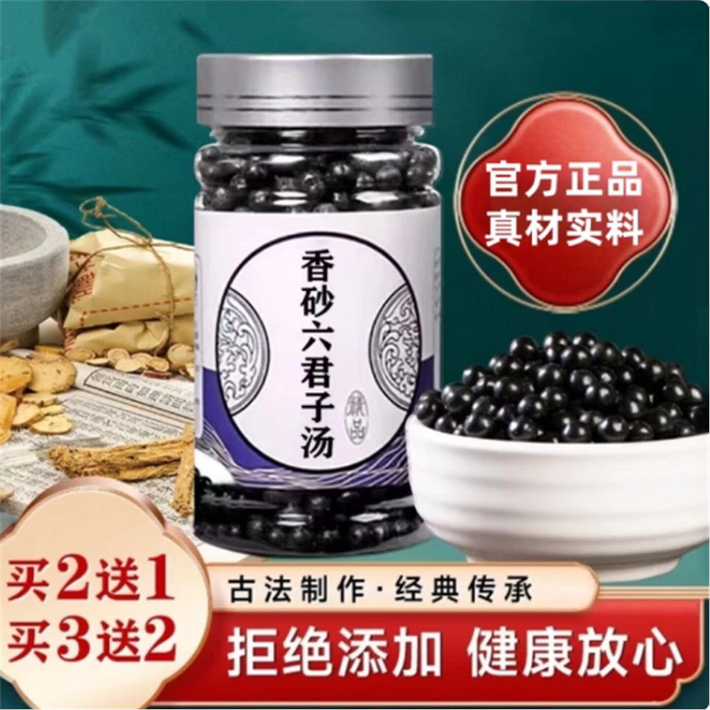 香砂六君子汤丸精选品质原材料脾虚气滞制丸浓缩丸官方正品