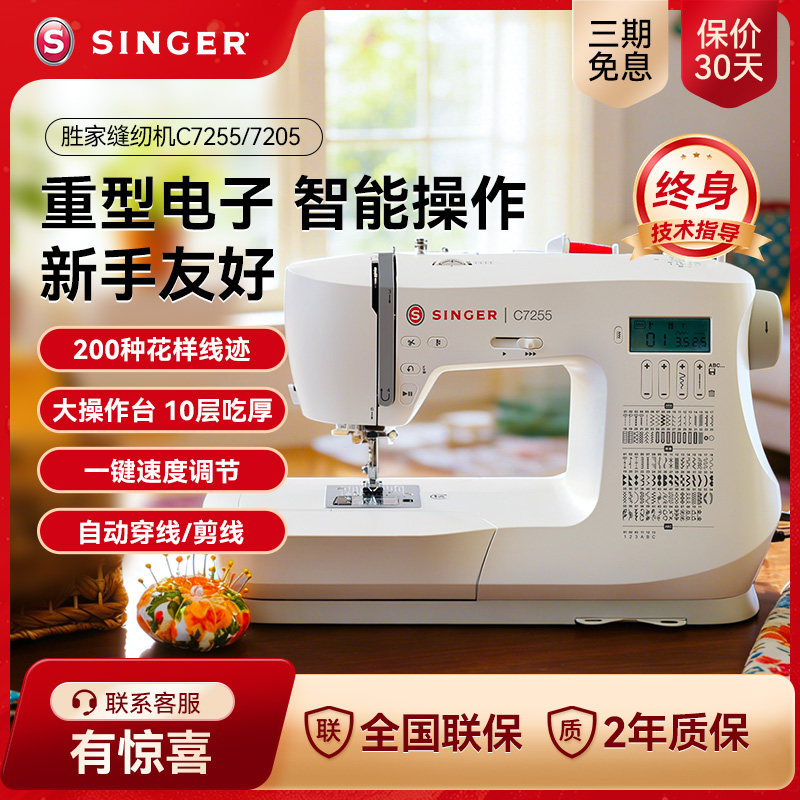 胜家缝纫机C7255自动剪线新款