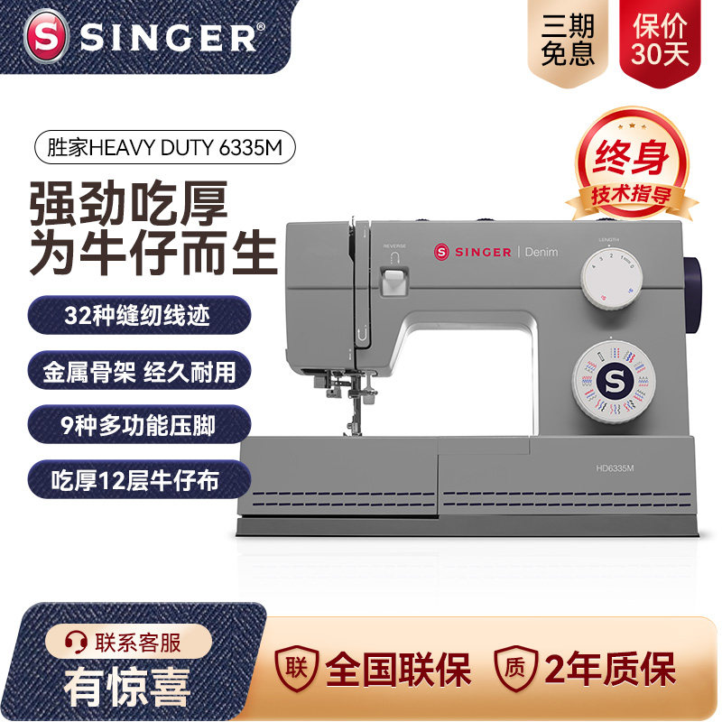 胜家电动缝纫机6335M大功率吃厚多功能脚踏台式锁边锁扣眼家用