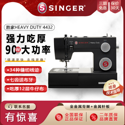 胜家电动缝纫机HD4432黑色磨砂款