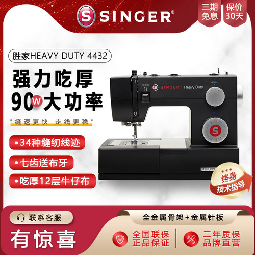 胜家缝纫机4432家用大功率电动多功能吃厚薄脚踏台式衣车锁边扣眼