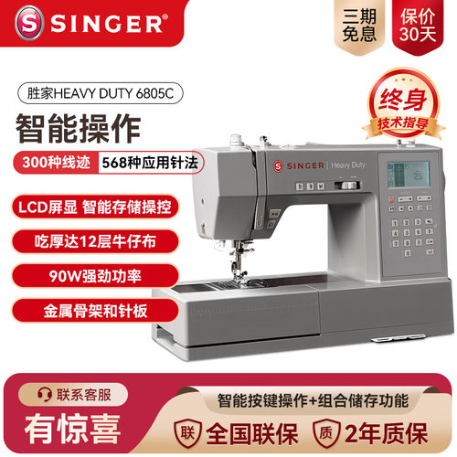 胜家自动剪线缝纫机HD6805