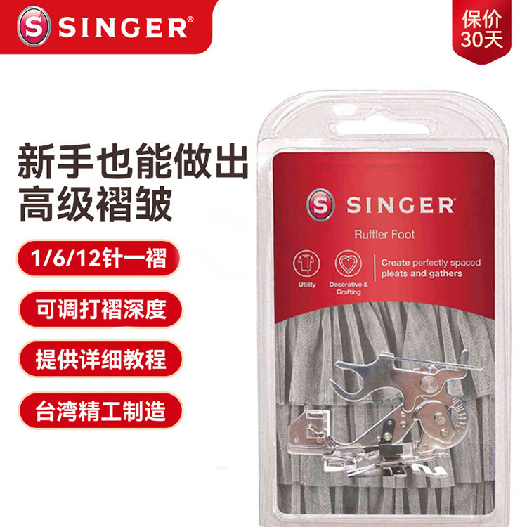 胜家可调自动打褶压脚1/6/12针重机蝴蝶兄弟家用电动缝纫机通用