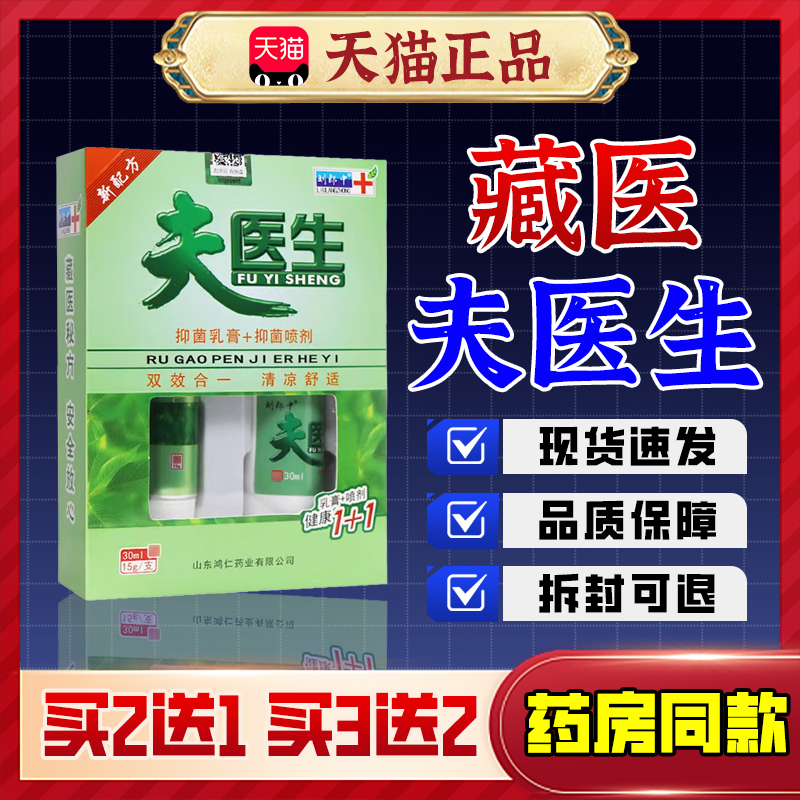 【刘郎中夫医生】抑菌乳膏喷剂