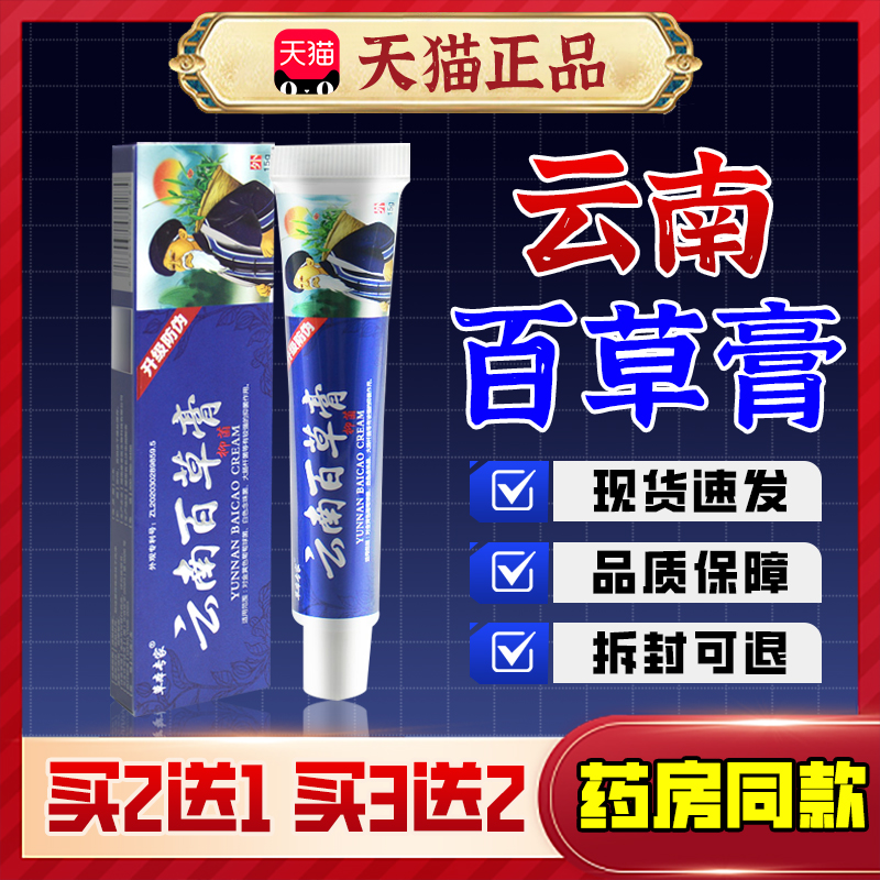 【草本专家】云南百草膏抑菌乳膏