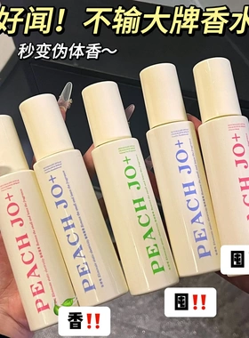 爆款peah jo花店玉龙茶香防静电抗静电衣物喷雾