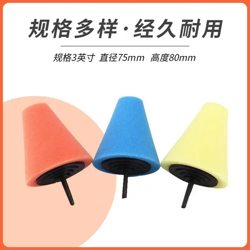 热销80mm汽车轮胎轮毂锥形抛光海绵盘钢圈抛轮毂抛光轮