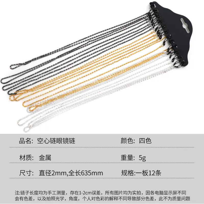 时尚眼镜链 墨镜老花镜挂绳 防水防滑绳眼镜固定带成人挂链