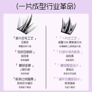 魔仙睫免胶假睫毛孔雀鱼小薄片浓密便携装自然上镜网红款