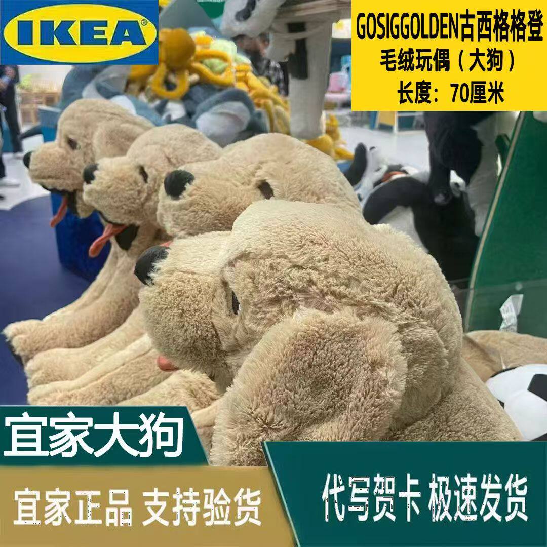 IKEA宜家小狗古西格大黄狗哈士奇金毛玩偶公仔宠物狗抱枕毛绒玩具