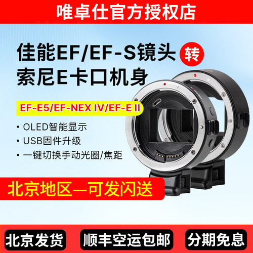 唯卓仕EF-E转接环适用佳能EF/EF-S镜头转索尼E卡口a7m3/r3/r4/r2 a6600 a9微单相机转接环自动对焦增光