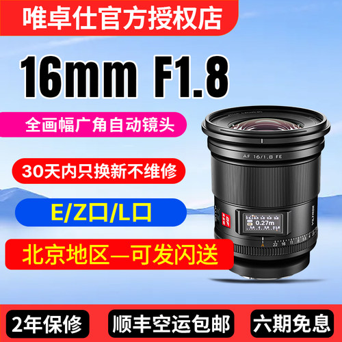 唯卓仕16mmF1.8全画幅广角镜头