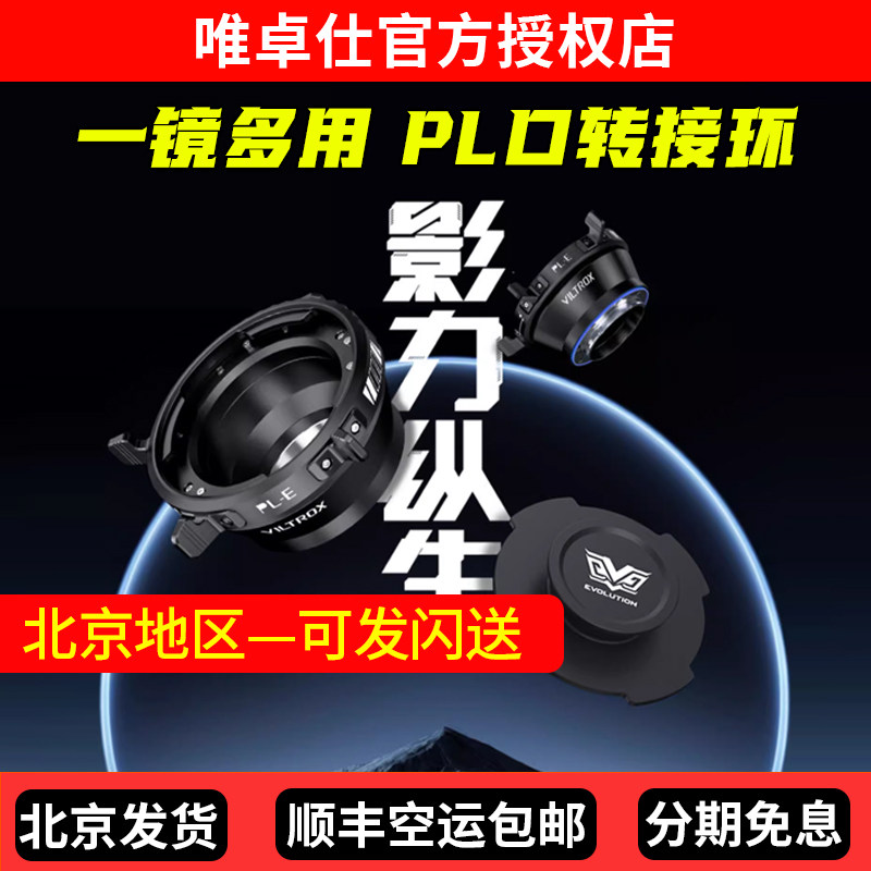 唯卓仕PL-E PL-L PL-Z PL-GFX PL-X PL-M43 PL-DL转接环电影镜头相机适用于索尼松下徕卡适马尼康富士转接环