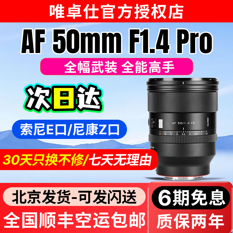 唯卓仕AF50mmF1.4ProE口镜头