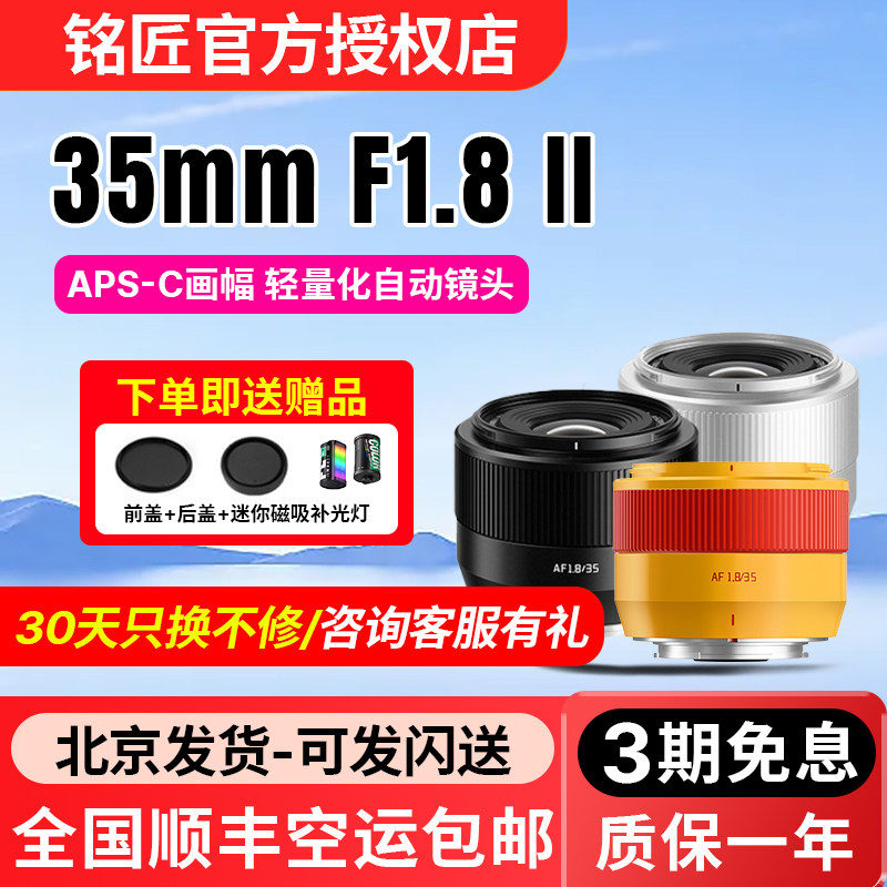 铭匠AF 35mm F1.8二代自动对焦镜头人像定焦X/E/Z卡口微单相机,数码相机/单反相机/摄像机,微单镜头,淘宝优惠券,粉丝福利购,淘宝优惠卷