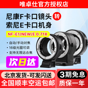 唯卓仕NF-E转接环适用尼康F镜头转索尼E卡口微单A7m3 A7R2 A7R3 A6300 相机转接环手动/增光减焦