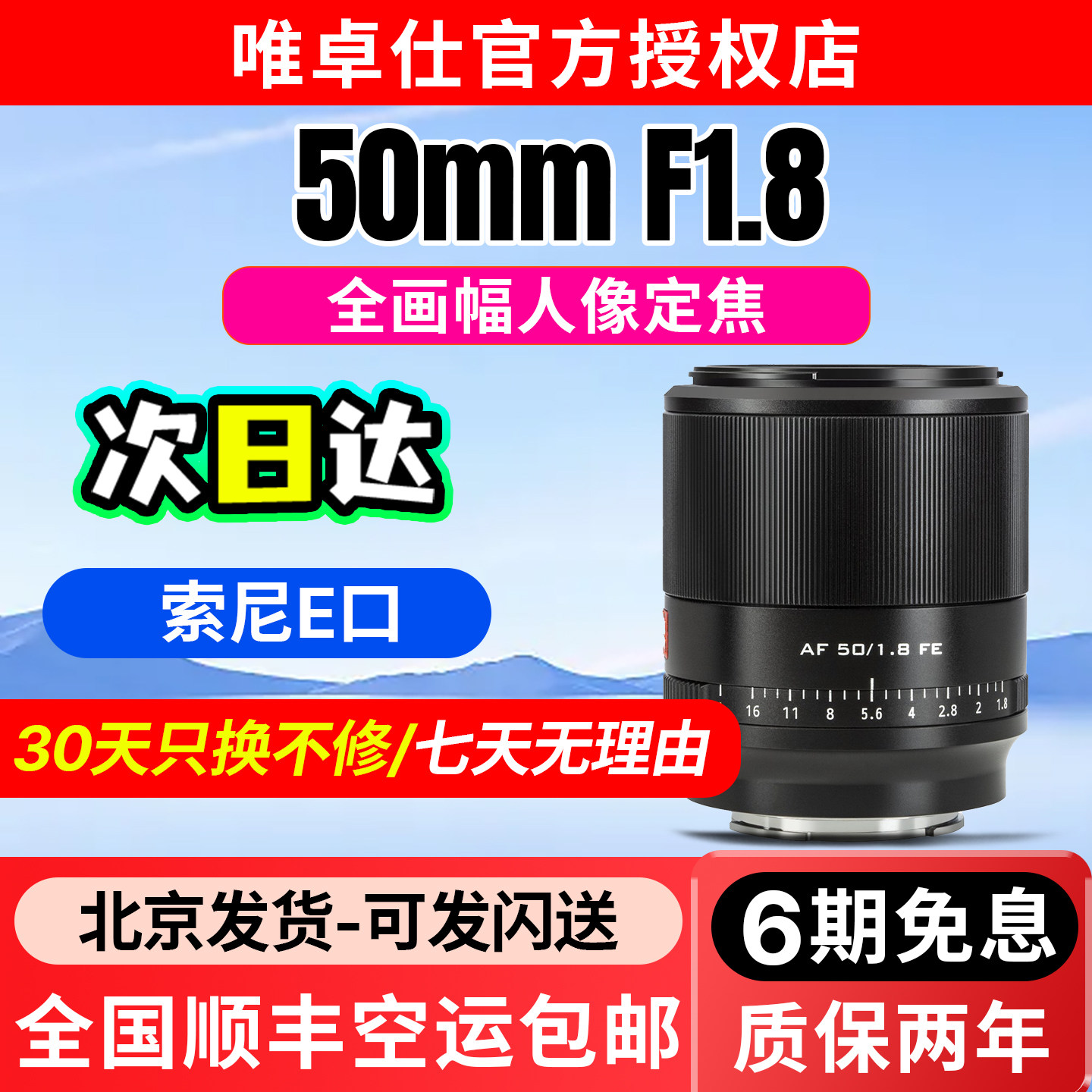 唯卓仕50mm F1.8索尼口全画幅自动对焦镜头适用于FE卡口A7M4/R5,数码相机/单反相机/摄像机,微单镜头,淘宝优惠券,粉丝福利购,淘宝优惠卷