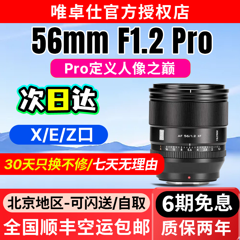 唯卓仕56mm F1.2 Pro定焦人像镜头适用富士X卡口微单自动对焦