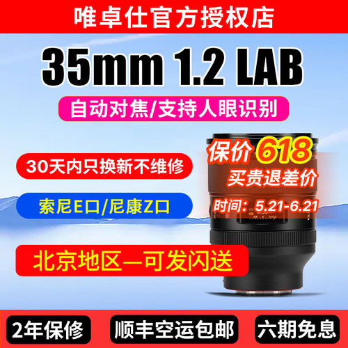 唯卓仕35mmF1.2LABFE/Z口镜头